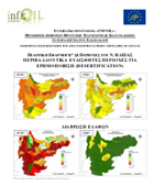 Περιβαλλοντικά Ευαίσθητες Περιοχές για Ερημοποίηση - Διάβρωση Εδαφών